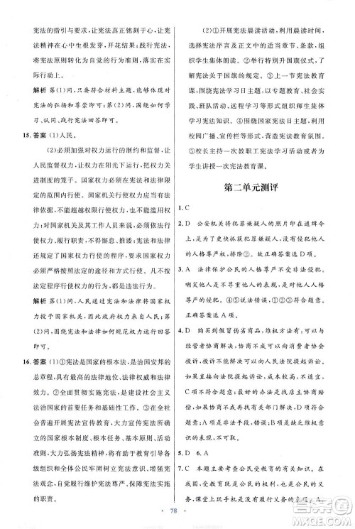 人民教育出版社2021初中同步测控优化设计八年级道德与法治下册人教版答案 人民教育出版社2021初中同步测控优化设计八年级道德与法治下册人教版答案