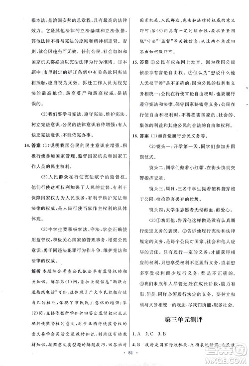 人民教育出版社2021初中同步测控优化设计八年级道德与法治下册人教版答案 人民教育出版社2021初中同步测控优化设计八年级道德与法治下册人教版答案