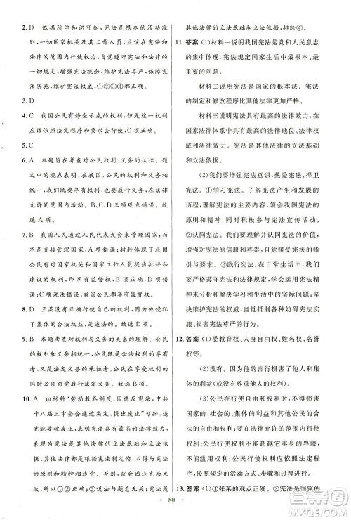 人民教育出版社2021初中同步测控优化设计八年级道德与法治下册人教版答案 人民教育出版社2021初中同步测控优化设计八年级道德与法治下册人教版答案
