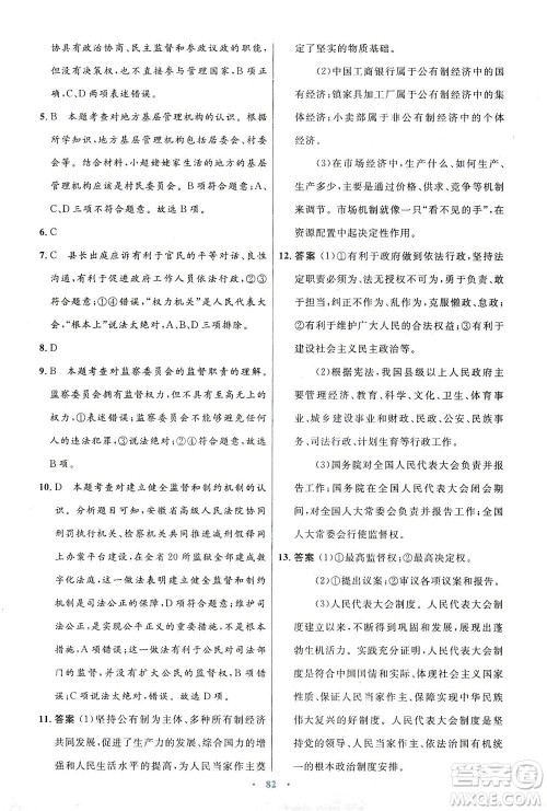 人民教育出版社2021初中同步测控优化设计八年级道德与法治下册人教版答案 人民教育出版社2021初中同步测控优化设计八年级道德与法治下册人教版答案
