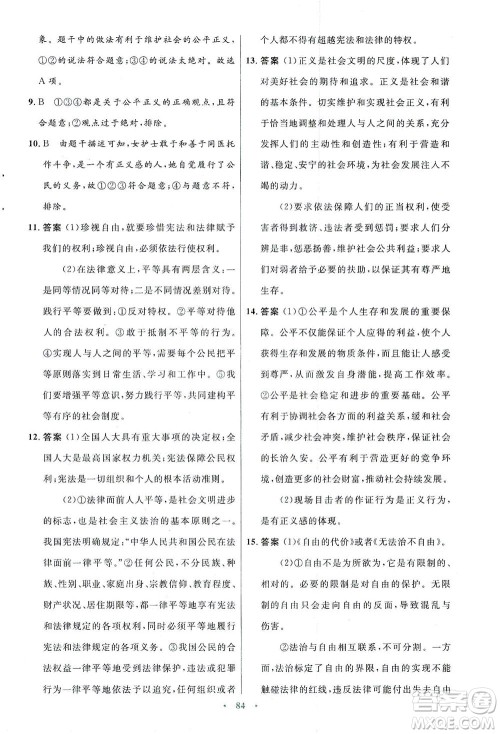 人民教育出版社2021初中同步测控优化设计八年级道德与法治下册人教版答案 人民教育出版社2021初中同步测控优化设计八年级道德与法治下册人教版答案