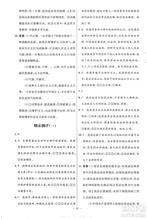 人民教育出版社2021初中同步测控优化设计八年级道德与法治下册人教版答案 人民教育出版社2021初中同步测控优化设计八年级道德与法治下册人教版答案