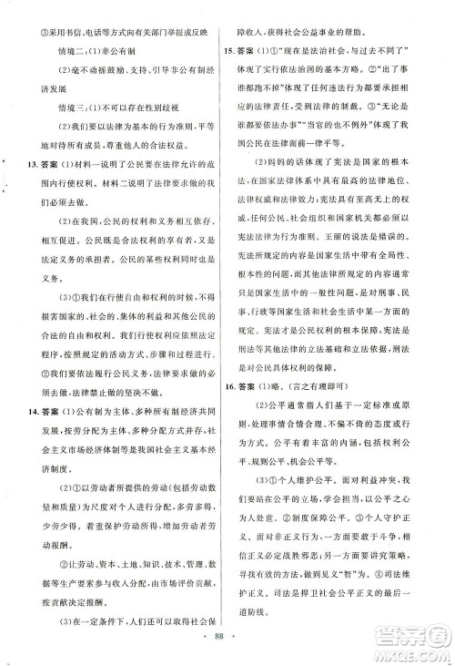 人民教育出版社2021初中同步测控优化设计八年级道德与法治下册人教版答案 人民教育出版社2021初中同步测控优化设计八年级道德与法治下册人教版答案