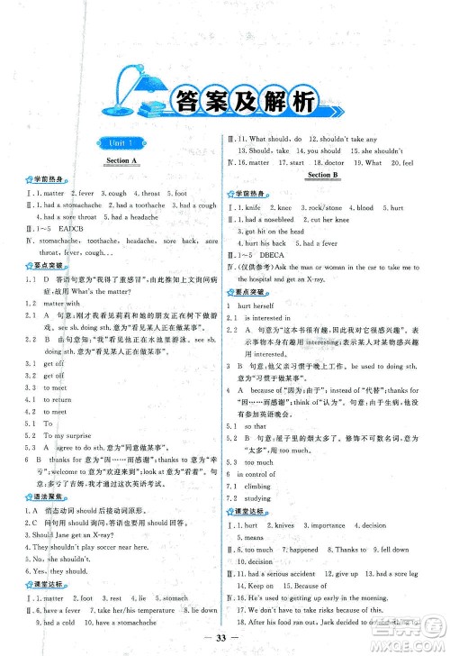 人民教育出版社2021阳光课堂金牌练习册英语八年级下册人教版答案 人民教育出版社2021阳光课堂金牌练习册英语八年级下册人教版答案