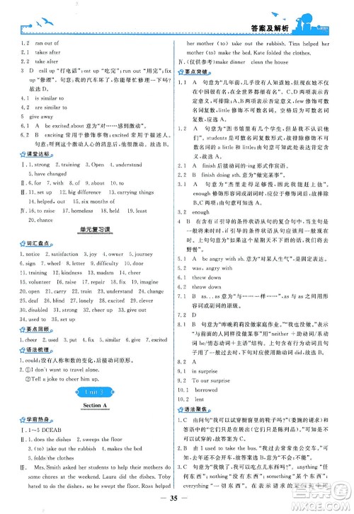 人民教育出版社2021阳光课堂金牌练习册英语八年级下册人教版答案