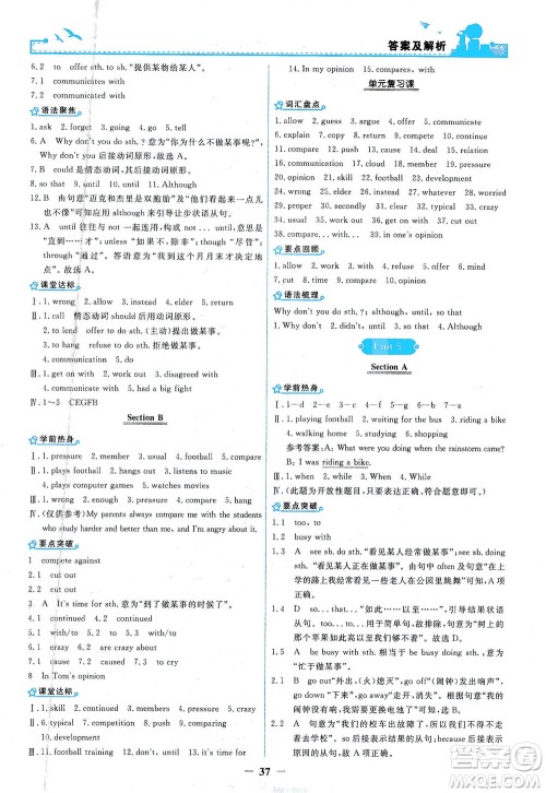 人民教育出版社2021阳光课堂金牌练习册英语八年级下册人教版答案