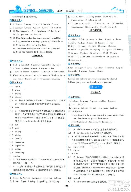 人民教育出版社2021阳光课堂金牌练习册英语八年级下册人教版答案