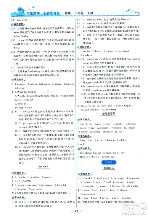 人民教育出版社2021阳光课堂金牌练习册英语八年级下册人教版答案 人民教育出版社2021阳光课堂金牌练习册英语八年级下册人教版答案