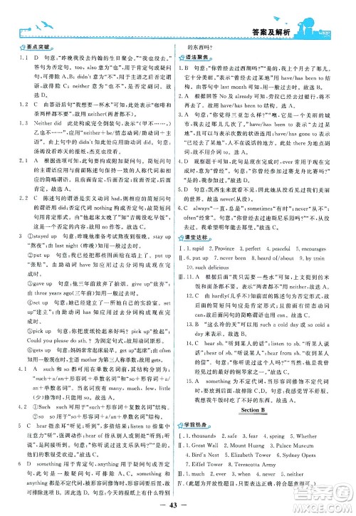 人民教育出版社2021阳光课堂金牌练习册英语八年级下册人教版答案 人民教育出版社2021阳光课堂金牌练习册英语八年级下册人教版答案