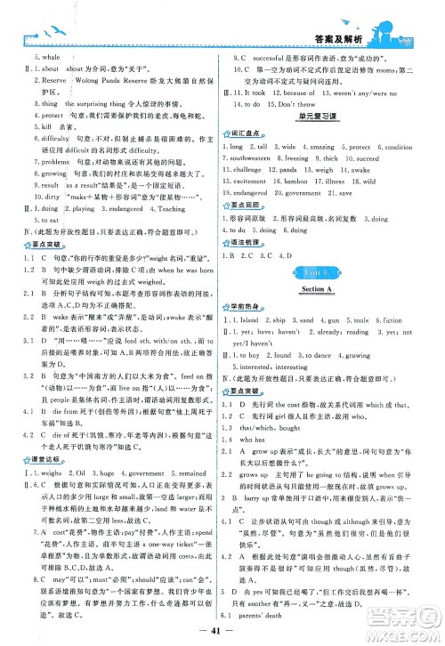 人民教育出版社2021阳光课堂金牌练习册英语八年级下册人教版答案