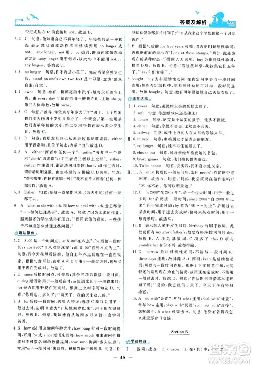 人民教育出版社2021阳光课堂金牌练习册英语八年级下册人教版答案 人民教育出版社2021阳光课堂金牌练习册英语八年级下册人教版答案
