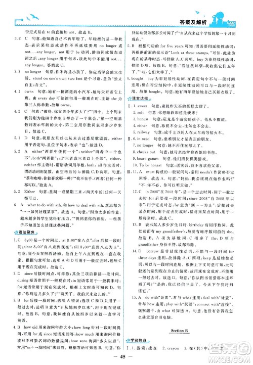 人民教育出版社2021阳光课堂金牌练习册英语八年级下册人教版答案