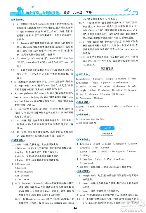 人民教育出版社2021阳光课堂金牌练习册英语八年级下册人教版答案