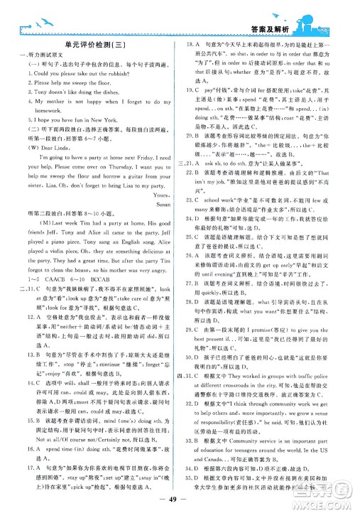 人民教育出版社2021阳光课堂金牌练习册英语八年级下册人教版答案