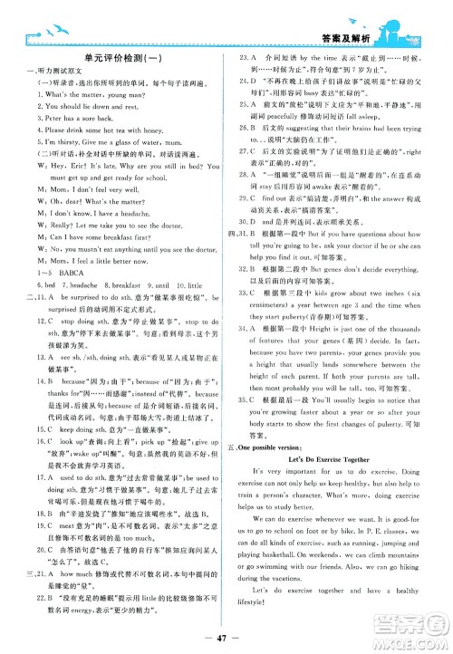 人民教育出版社2021阳光课堂金牌练习册英语八年级下册人教版答案 人民教育出版社2021阳光课堂金牌练习册英语八年级下册人教版答案
