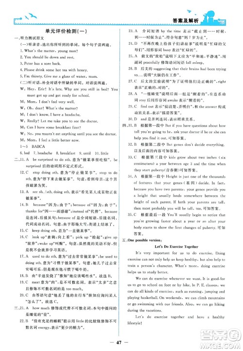 人民教育出版社2021阳光课堂金牌练习册英语八年级下册人教版答案