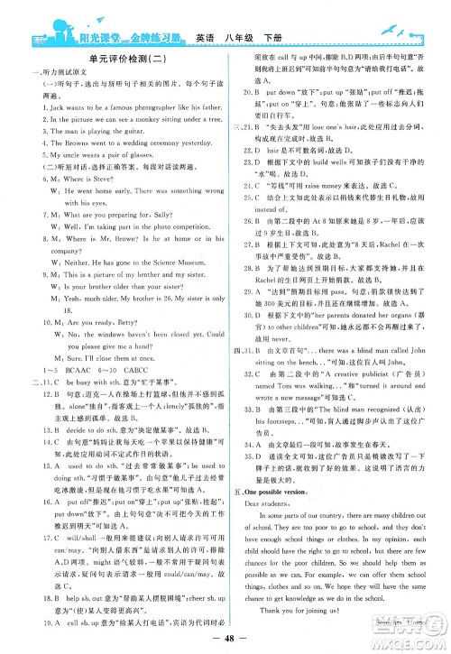 人民教育出版社2021阳光课堂金牌练习册英语八年级下册人教版答案