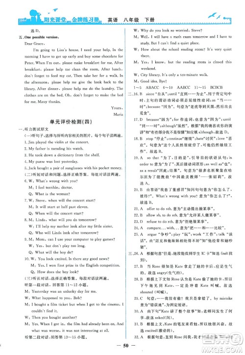 人民教育出版社2021阳光课堂金牌练习册英语八年级下册人教版答案