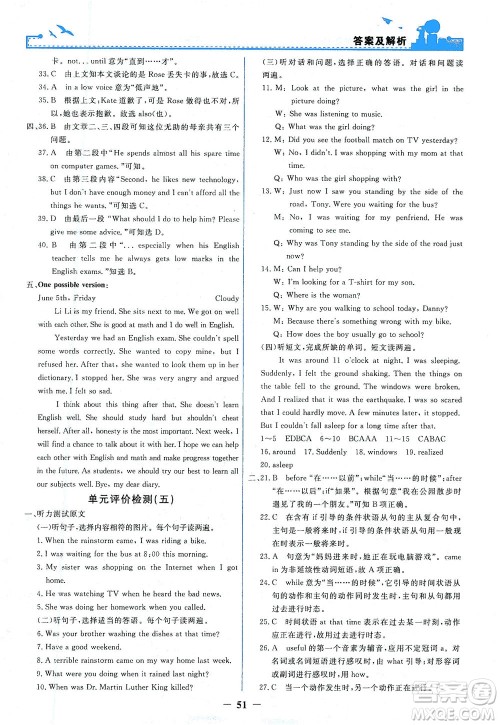 人民教育出版社2021阳光课堂金牌练习册英语八年级下册人教版答案