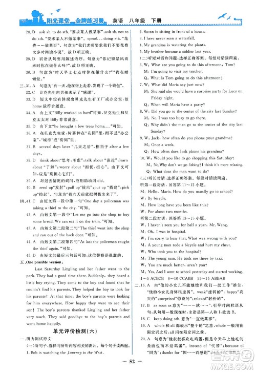 人民教育出版社2021阳光课堂金牌练习册英语八年级下册人教版答案