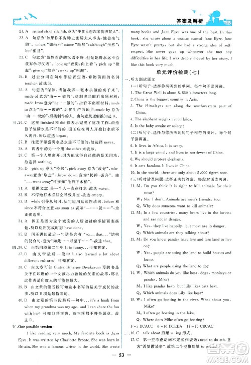 人民教育出版社2021阳光课堂金牌练习册英语八年级下册人教版答案