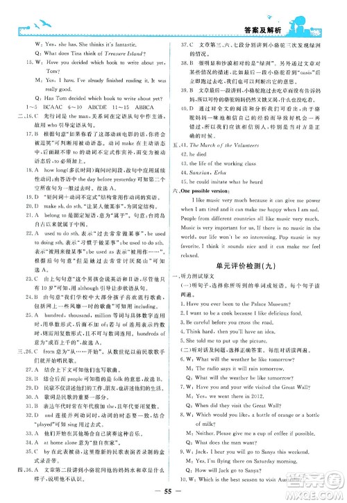 人民教育出版社2021阳光课堂金牌练习册英语八年级下册人教版答案