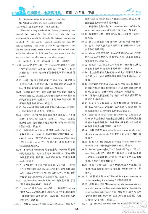 人民教育出版社2021阳光课堂金牌练习册英语八年级下册人教版答案 人民教育出版社2021阳光课堂金牌练习册英语八年级下册人教版答案