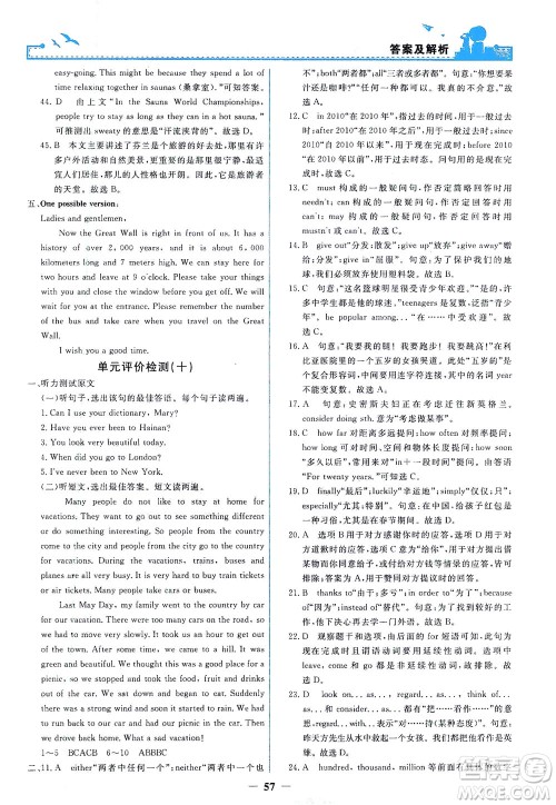 人民教育出版社2021阳光课堂金牌练习册英语八年级下册人教版答案