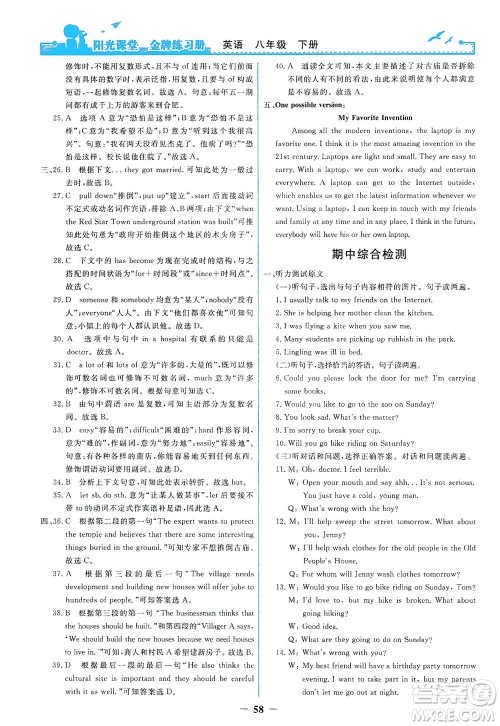 人民教育出版社2021阳光课堂金牌练习册英语八年级下册人教版答案