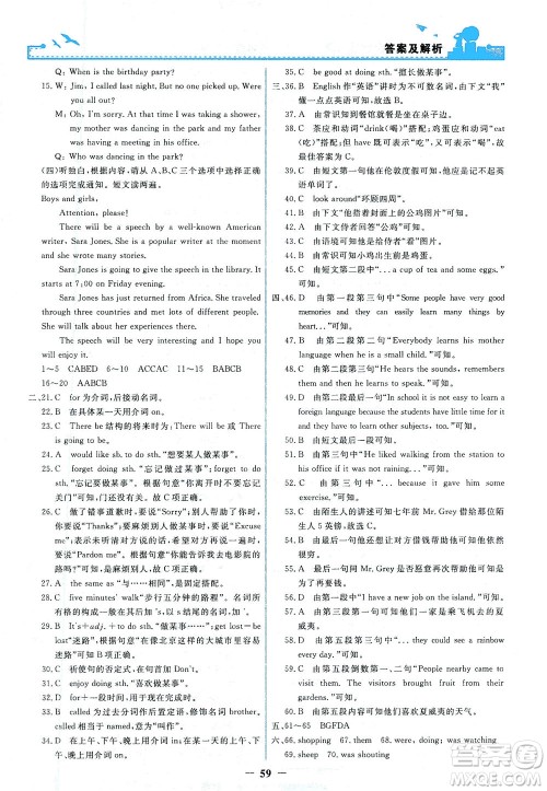 人民教育出版社2021阳光课堂金牌练习册英语八年级下册人教版答案