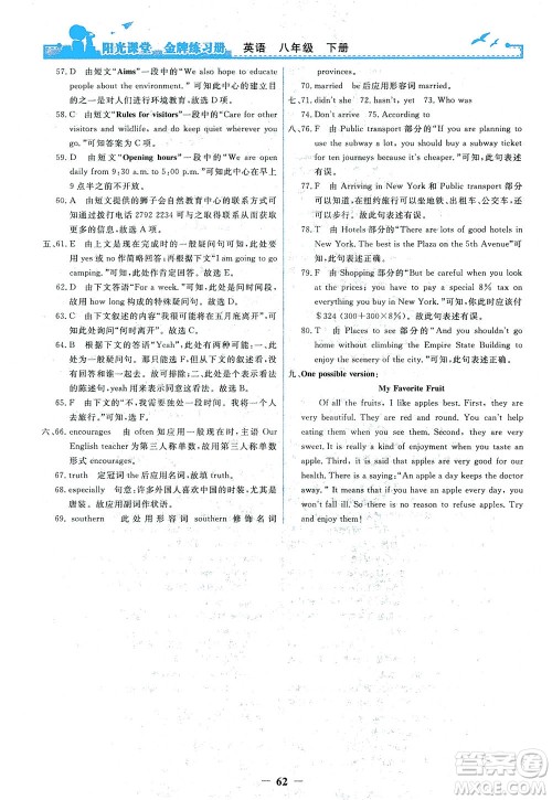 人民教育出版社2021阳光课堂金牌练习册英语八年级下册人教版答案