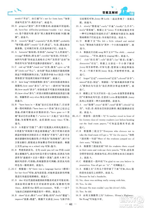 人民教育出版社2021阳光课堂金牌练习册英语八年级下册人教版答案