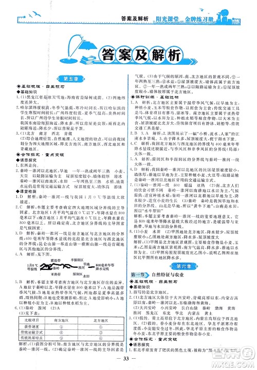 人民教育出版社2021阳光课堂金牌练习册地理八年级下册人教版答案 人民教育出版社2021阳光课堂金牌练习册地理八年级下册人教版答案