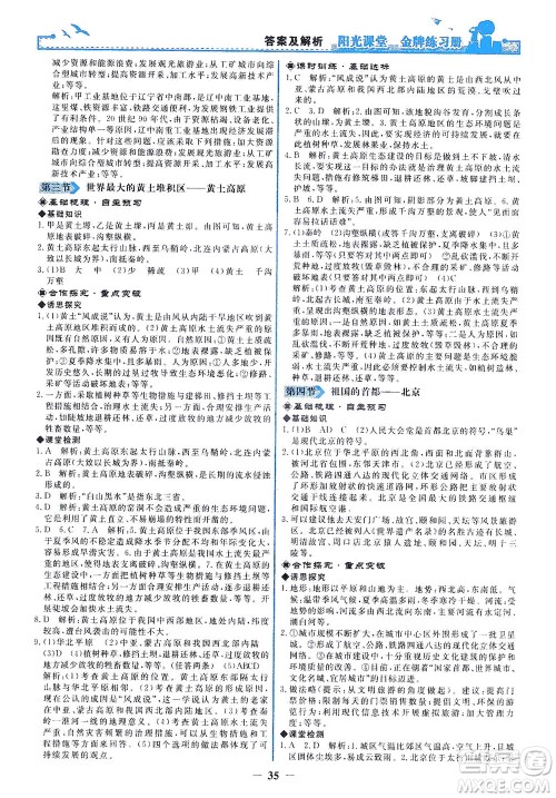 人民教育出版社2021阳光课堂金牌练习册地理八年级下册人教版答案 人民教育出版社2021阳光课堂金牌练习册地理八年级下册人教版答案