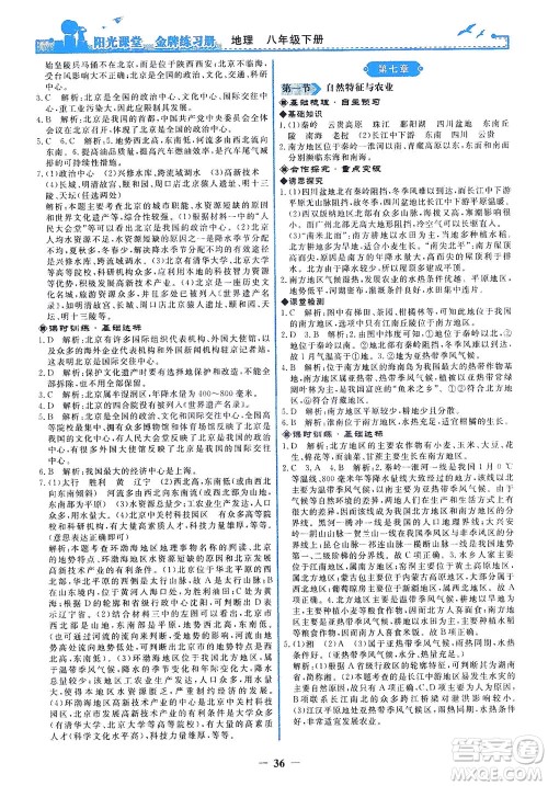 人民教育出版社2021阳光课堂金牌练习册地理八年级下册人教版答案 人民教育出版社2021阳光课堂金牌练习册地理八年级下册人教版答案