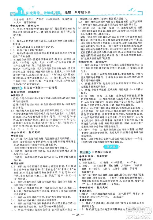 人民教育出版社2021阳光课堂金牌练习册地理八年级下册人教版答案