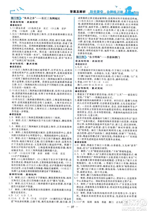 人民教育出版社2021阳光课堂金牌练习册地理八年级下册人教版答案 人民教育出版社2021阳光课堂金牌练习册地理八年级下册人教版答案
