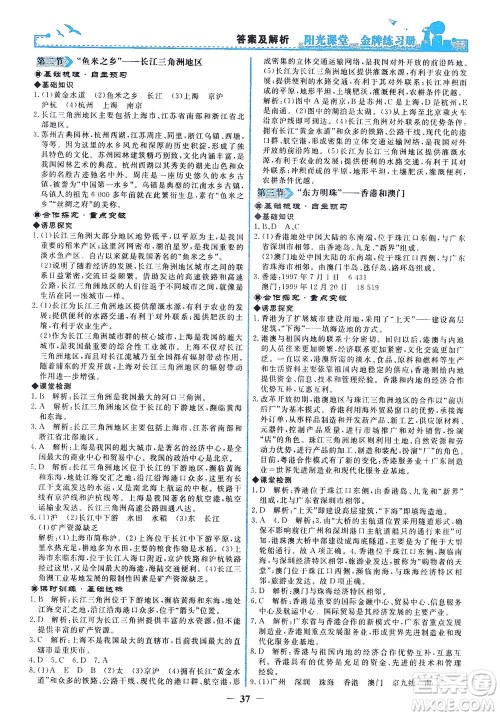 人民教育出版社2021阳光课堂金牌练习册地理八年级下册人教版答案