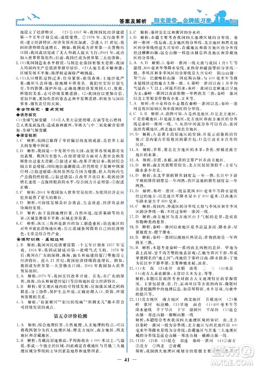 人民教育出版社2021阳光课堂金牌练习册地理八年级下册人教版答案 人民教育出版社2021阳光课堂金牌练习册地理八年级下册人教版答案