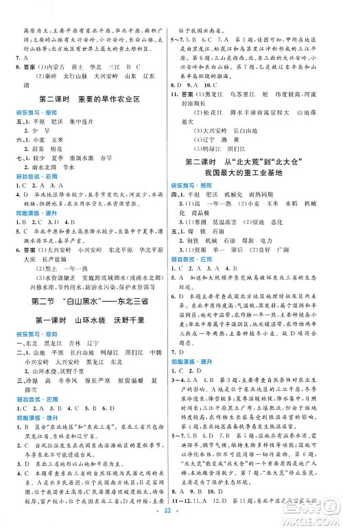 人民教育出版社2021初中同步测控优化设计八年级地理下册人教版福建专版答案 人民教育出版社2021初中同步测控优化设计八年级地理下册人教版福建专版答案