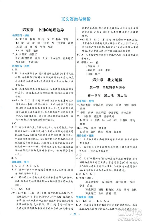 人民教育出版社2021初中同步测控优化设计八年级地理下册人教版福建专版答案 人民教育出版社2021初中同步测控优化设计八年级地理下册人教版福建专版答案