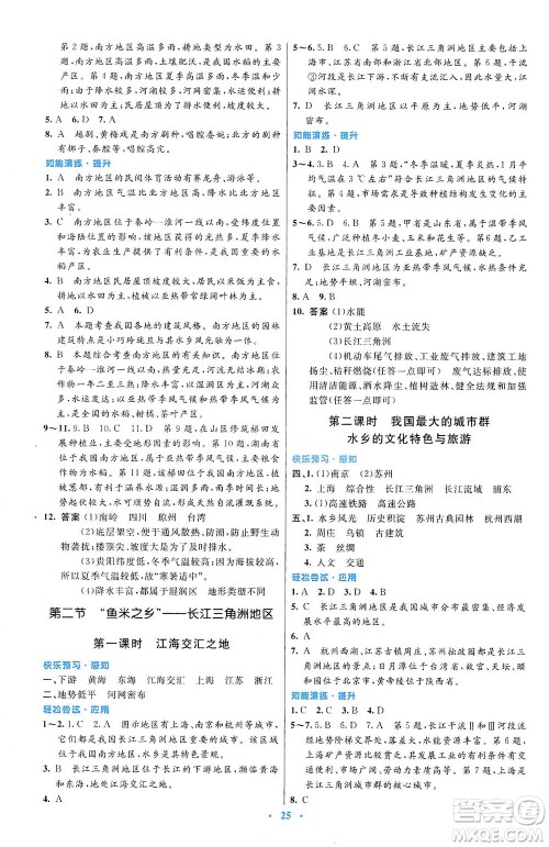 人民教育出版社2021初中同步测控优化设计八年级地理下册人教版福建专版答案 人民教育出版社2021初中同步测控优化设计八年级地理下册人教版福建专版答案