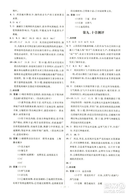 人民教育出版社2021初中同步测控优化设计八年级地理下册人教版福建专版答案 人民教育出版社2021初中同步测控优化设计八年级地理下册人教版福建专版答案