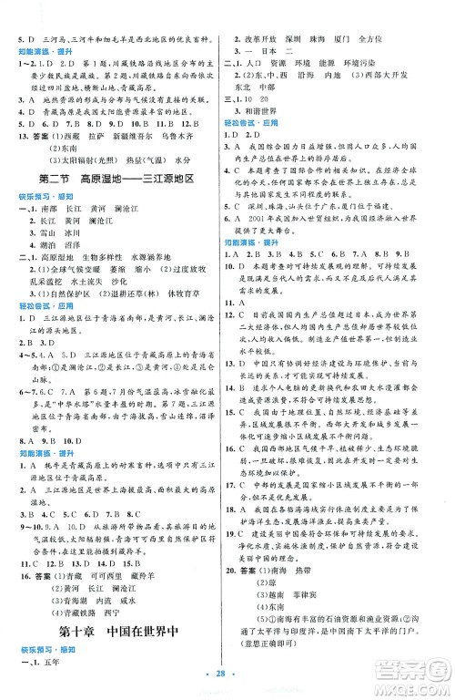 人民教育出版社2021初中同步测控优化设计八年级地理下册人教版福建专版答案 人民教育出版社2021初中同步测控优化设计八年级地理下册人教版福建专版答案