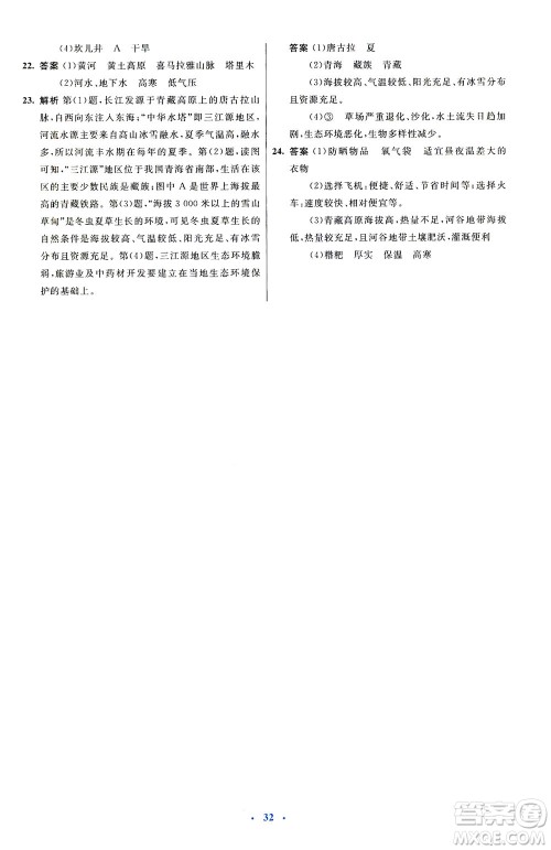 人民教育出版社2021初中同步测控优化设计八年级地理下册人教版福建专版答案 人民教育出版社2021初中同步测控优化设计八年级地理下册人教版福建专版答案