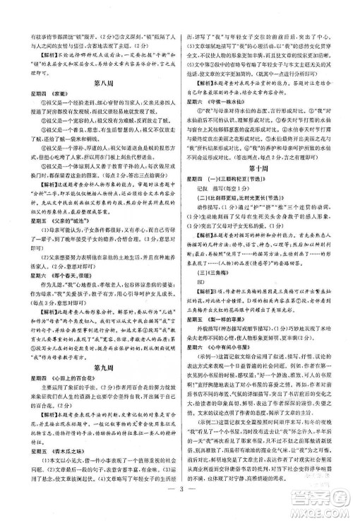 华中师范大学出版社2021走向名校现代文阅读专项训练七年级语文参考答案 华中师范大学出版社2021走向名校现代文阅读专项训练七年级语文参考答案