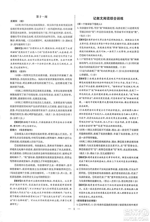 华中师范大学出版社2021走向名校现代文阅读专项训练七年级语文参考答案 华中师范大学出版社2021走向名校现代文阅读专项训练七年级语文参考答案