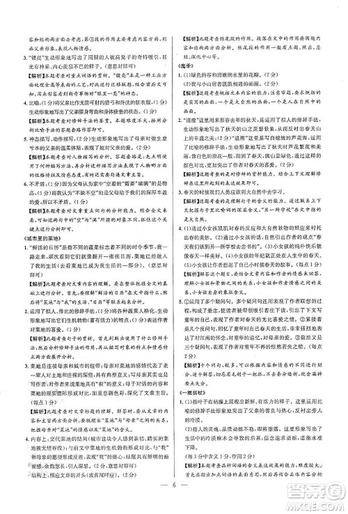 华中师范大学出版社2021走向名校现代文阅读专项训练七年级语文参考答案 华中师范大学出版社2021走向名校现代文阅读专项训练七年级语文参考答案