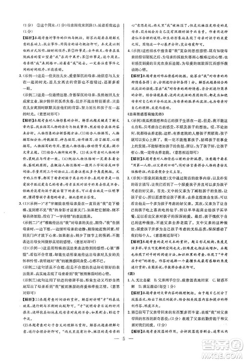 华中师范大学出版社2021走向名校现代文阅读专项训练七年级语文参考答案 华中师范大学出版社2021走向名校现代文阅读专项训练七年级语文参考答案