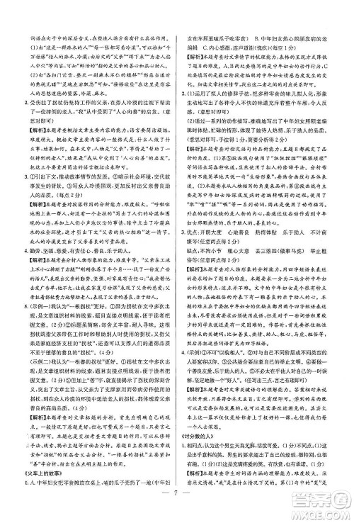 华中师范大学出版社2021走向名校现代文阅读专项训练七年级语文参考答案 华中师范大学出版社2021走向名校现代文阅读专项训练七年级语文参考答案